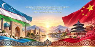 🇺🇿🇨🇳 Pekinda “Özbekiston madaniyati kunlari” doirasida konsert dasturi bölib ötadi